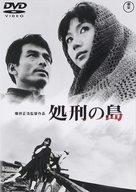 Shokei no shima - Japanese Movie Cover (xs thumbnail)