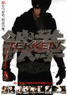 Tekken - Japanese Movie Poster (xs thumbnail)