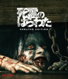 Evil Dead - Japanese Movie Cover (xs thumbnail)
