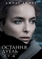 The Last Duel - Ukrainian Movie Poster (xs thumbnail)