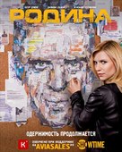 &quot;Homeland&quot; - Russian Movie Poster (xs thumbnail)