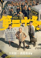 Di er shi tiao - Chinese Movie Poster (xs thumbnail)