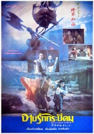 Liao zhai san ji zhi deng cao he shang - Thai Movie Poster (xs thumbnail)