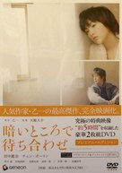 Kurai tokoro de machiawase - Japanese Movie Cover (xs thumbnail)