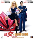 My Super Ex Girlfriend - Hong Kong Movie Cover (xs thumbnail)