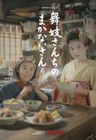 &quot;Maiko-san Chino makanai-san&quot; - Japanese Movie Poster (xs thumbnail)