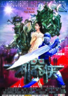 Metallic Attraction: Kungfu Cyborg - Chinese Movie Cover (xs thumbnail)