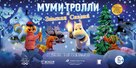 Muumien taikatalvi - Russian Movie Poster (xs thumbnail)