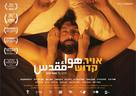 Holy Air - Israeli Movie Poster (xs thumbnail)