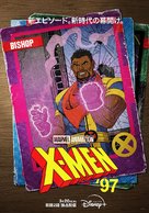 &quot;X-Men &#039;97&quot; - Japanese Movie Poster (xs thumbnail)