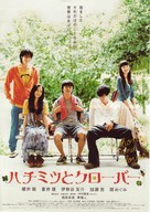 Hachimitsu to Clover - Japanese poster (xs thumbnail)
