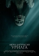 The Invitation - Mongolian Movie Poster (xs thumbnail)