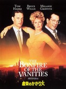 The Bonfire Of The Vanities - Japanese DVD movie cover (xs thumbnail)