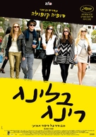 The Bling Ring - Israeli Movie Poster (xs thumbnail)