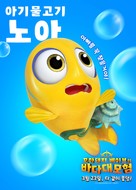 GG Bond: Ocean Mission - South Korean Movie Poster (xs thumbnail)