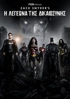 Zack Snyder&#039;s Justice League - Greek poster (xs thumbnail)