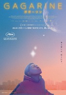 Gagarine - Japanese Movie Poster (xs thumbnail)