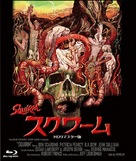Squirm - Japanese Movie Cover (xs thumbnail)