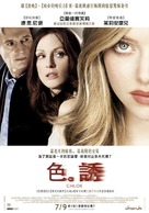 Chloe - Taiwanese Movie Poster (xs thumbnail)