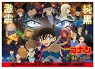 Meitantei Konan: Junkoku no Akumu - Japanese Movie Poster (xs thumbnail)