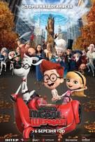 Mr. Peabody &amp; Sherman - Ukrainian Movie Poster (xs thumbnail)