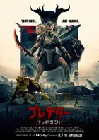 Predator: Badlands Poster