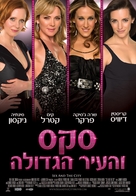 Sex and the City - Israeli Movie Poster (xs thumbnail)