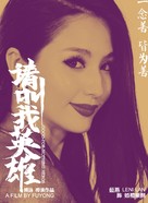 Hai dao le yuan - Chinese Movie Poster (xs thumbnail)