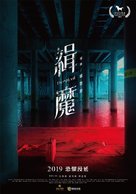 Deep Evil - Taiwanese Movie Poster (xs thumbnail)