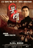 Yip Man 2: Chung si chuen kei - Taiwanese Movie Poster (xs thumbnail)