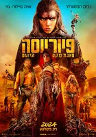 Furiosa: A Mad Max Saga - Israeli Movie Poster (xs thumbnail)