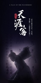 &quot;Tian Ya Ke&quot; - Chinese Movie Poster (xs thumbnail)