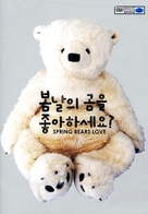Bomnalui gomeul johahaseyo - South Korean poster (xs thumbnail)
