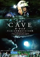 The Cave - Japanese Movie Poster (xs thumbnail)