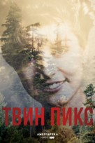 &quot;Twin Peaks&quot; - Russian Movie Cover (xs thumbnail)