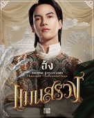 Man Suang - Thai Movie Poster (xs thumbnail)