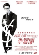 Yves Saint Laurent - Taiwanese Movie Poster (xs thumbnail)