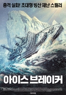 Ledokol - South Korean Movie Poster (xs thumbnail)