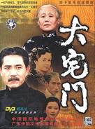 &quot;Da zhai men&quot; - Chinese Movie Cover (xs thumbnail)