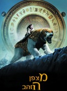 The Golden Compass - Israeli Movie Cover (xs thumbnail)