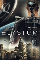 Elysium - Japanese DVD movie cover (xs thumbnail)