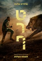 Beast - Israeli Movie Poster (xs thumbnail)