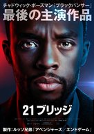 21 Bridges - Japanese Movie Poster (xs thumbnail)