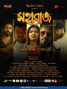 Maharaaj - Indian Movie Poster (xs thumbnail)
