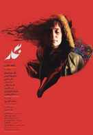 Negar - Iranian Movie Poster (xs thumbnail)