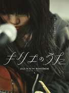 Kyrie No Uta - Japanese Movie Poster (xs thumbnail)