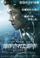 Jojakdwen doshi - Japanese DVD movie cover (xs thumbnail)
