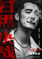 Sao hei jue zhan - Chinese Movie Poster (xs thumbnail)