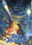 Gojira VS Supesugojira - Japanese Movie Poster (xs thumbnail)