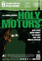 Holy Motors - Russian Movie Poster (xs thumbnail)